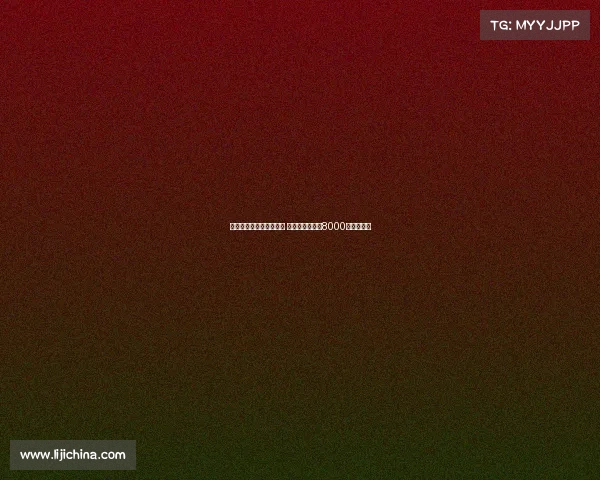 阿莫林渴望引进尤尔曼德 葡萄牙体育要求8000万欧解约金